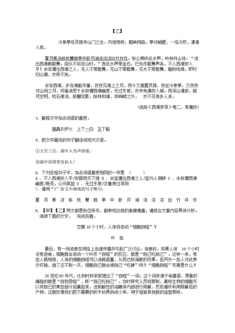 [语文][二模]广东省中山市坦洲镇2024年中考语文二模试卷03