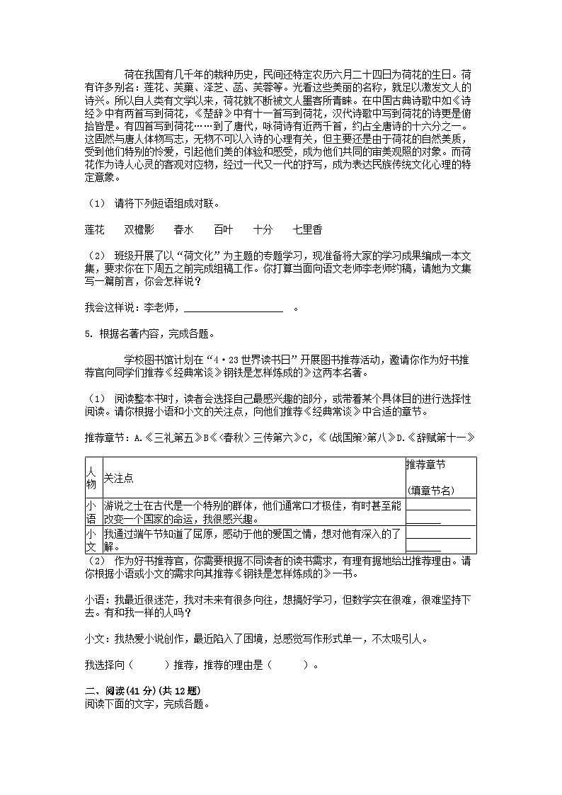 [语文][期末]广东省河源市紫金县2023-2024学年八年级第二学期语文期末试卷02