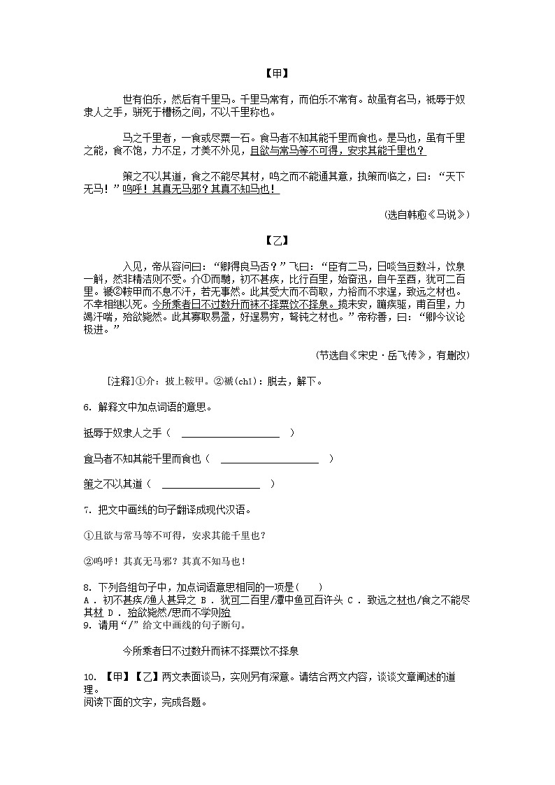 [语文][期末]广东省河源市紫金县2023-2024学年八年级第二学期语文期末试卷03