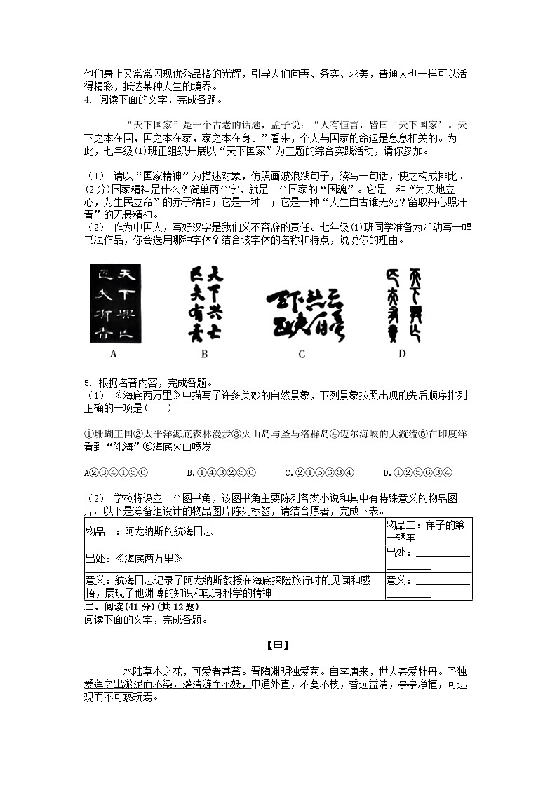 [语文][期末]广东省河源市紫金县2023-2024学年度第二学期七年级语文期末试卷第2页