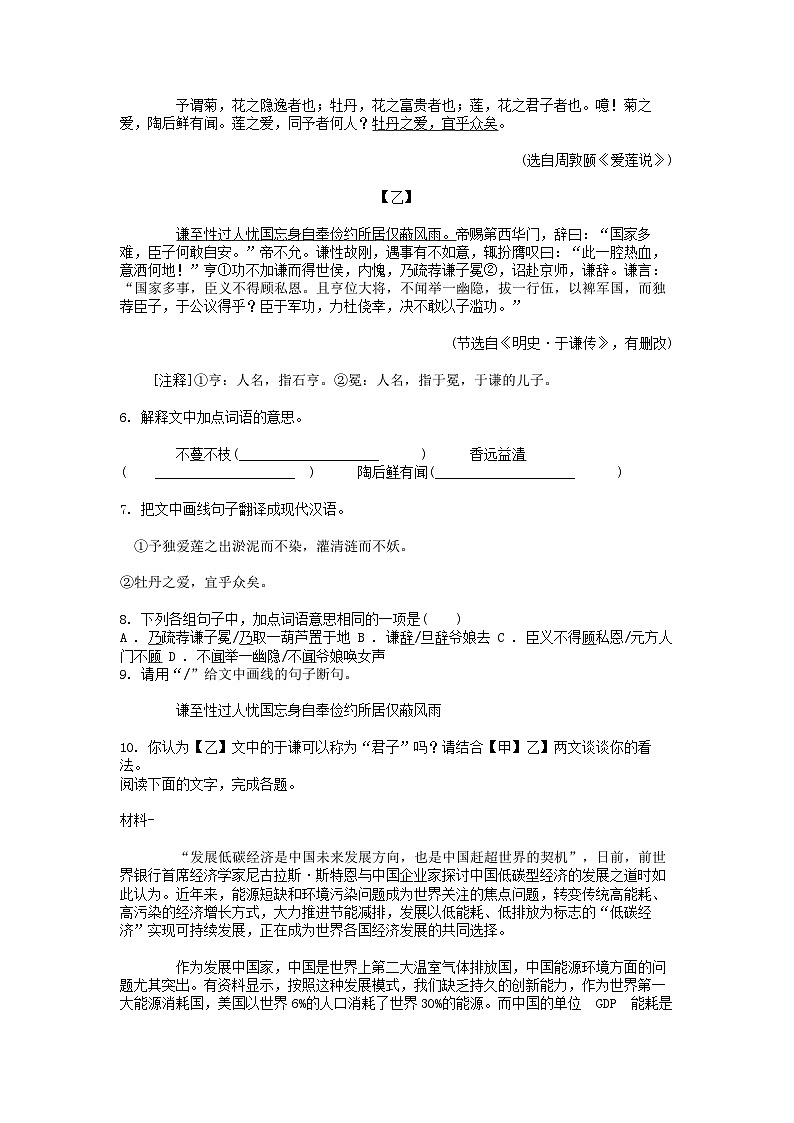 [语文][期末]广东省河源市紫金县2023-2024学年度第二学期七年级语文期末试卷第3页