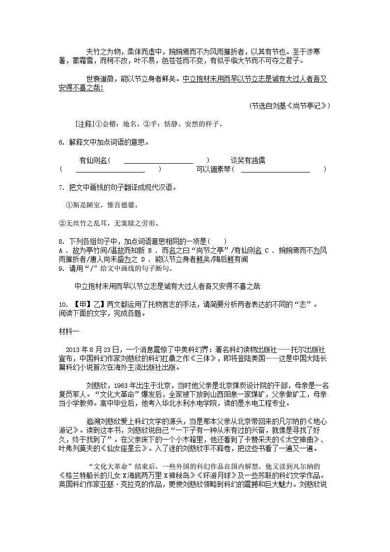 [语文][期末]广东省阳江市江城区2023-2024学年第二学期七年级语文期末试卷第3页