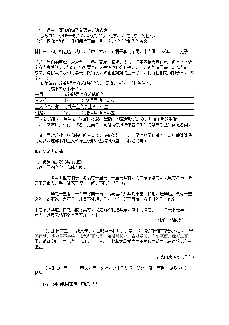 [语文][期末]广东省湛江市徐闻县2023-2024学年八年级下学期语文期末考试卷第2页