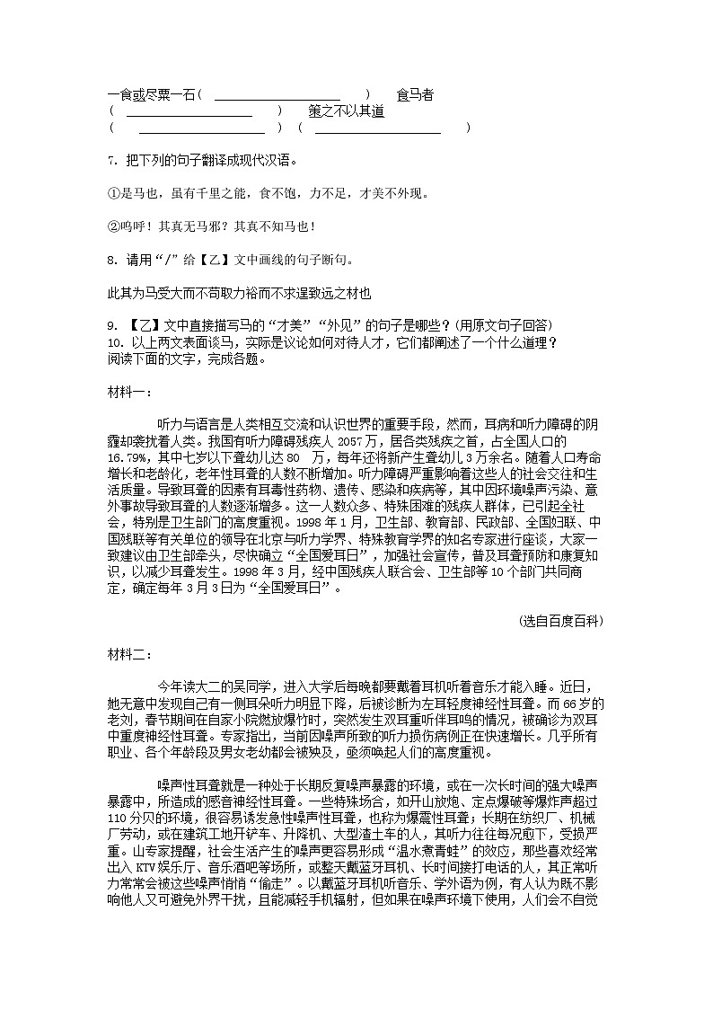 [语文][期末]广东省湛江市徐闻县2023-2024学年八年级下学期语文期末考试卷第3页