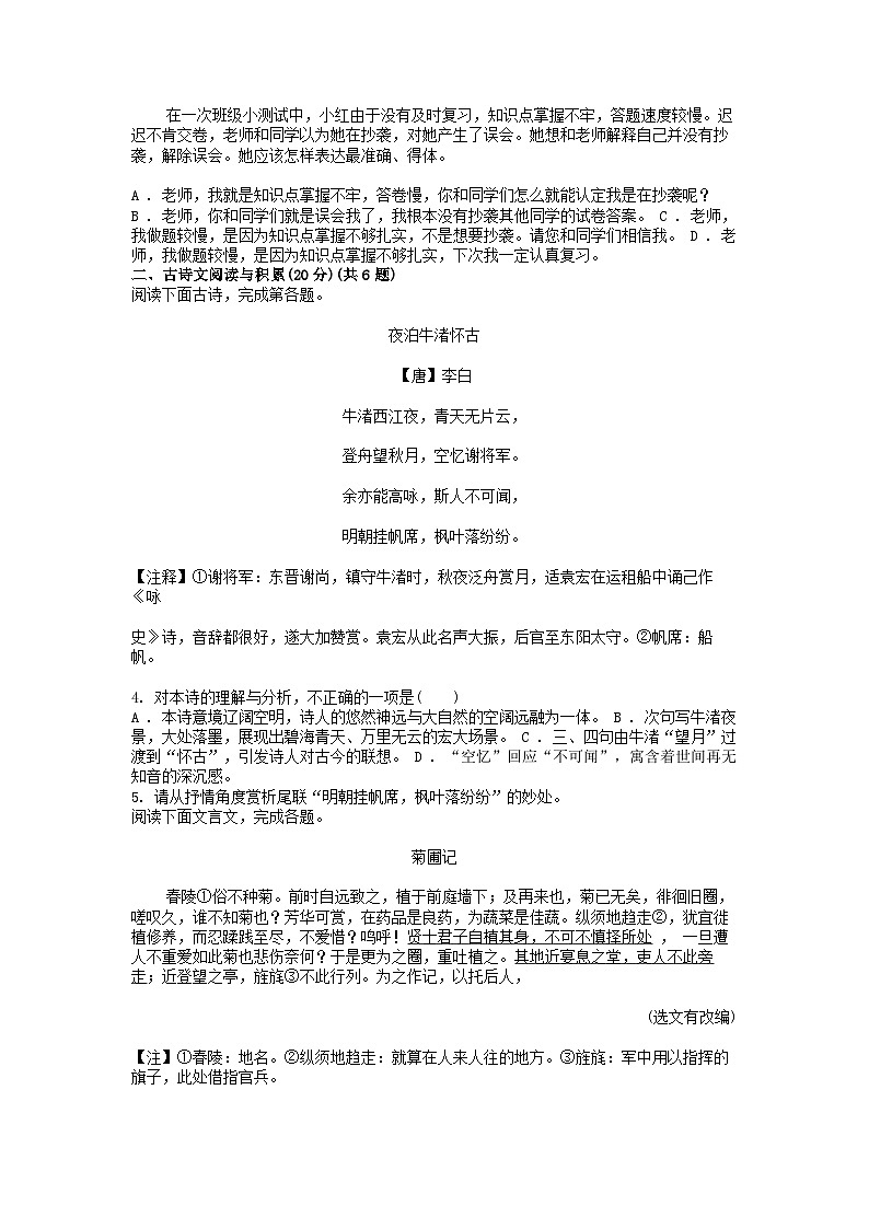 [语文][期末]江西省新余市2023-2024学年七年级下学期语文期末质量监测卷第2页