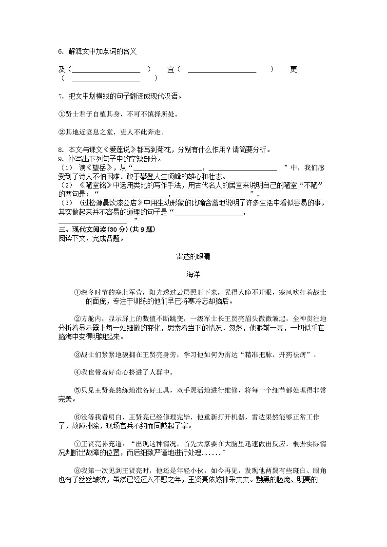 [语文][期末]江西省新余市2023-2024学年七年级下学期语文期末质量监测卷第3页