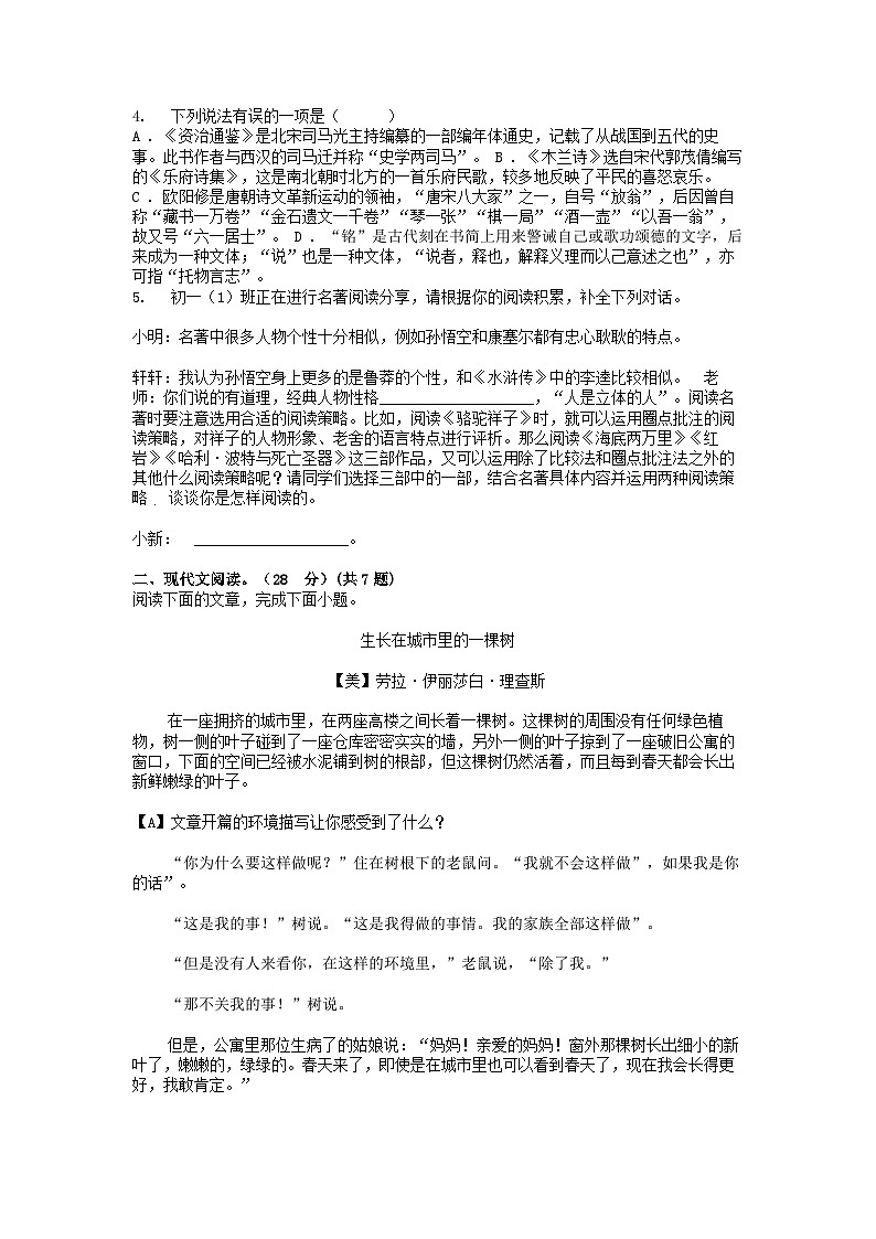 [语文][期末]浙江省杭州市建兰中学2023-2024学年七年级下学期语文期末考试试卷第2页