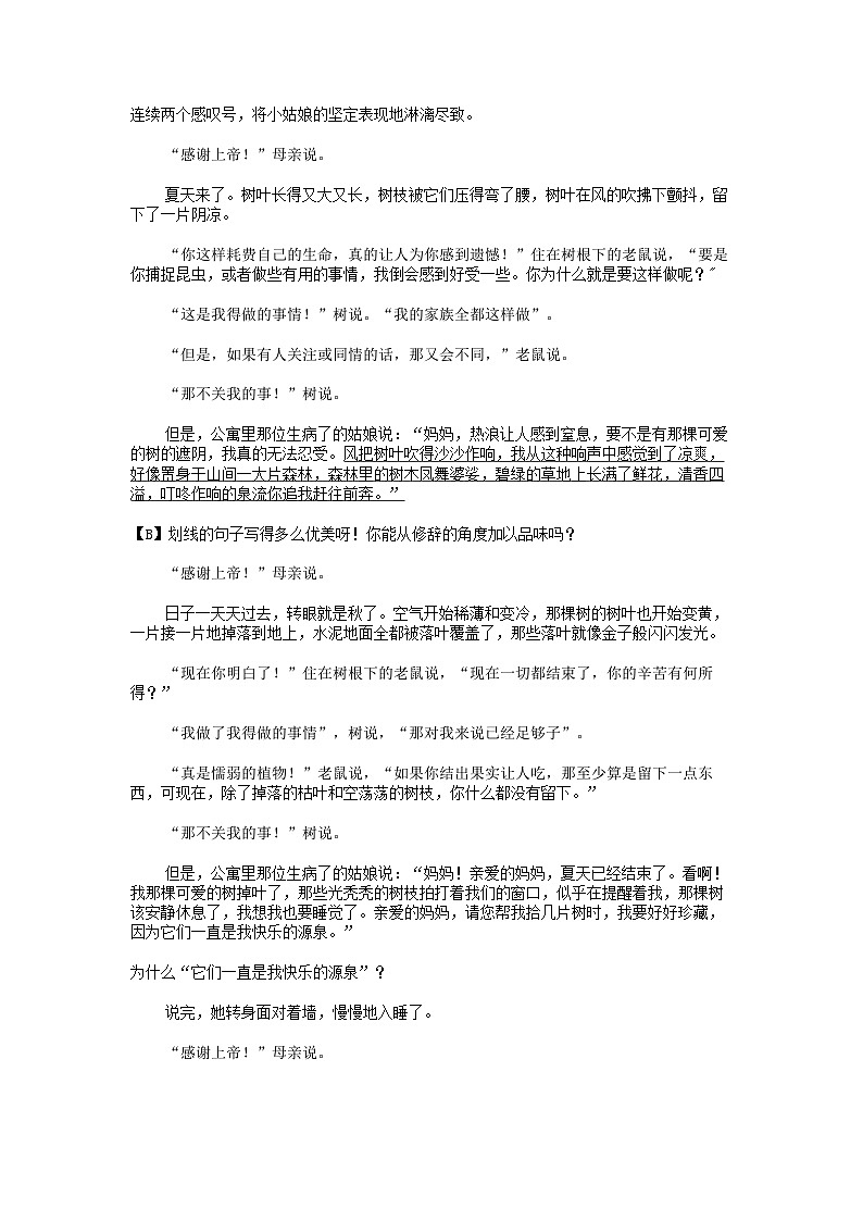 [语文][期末]浙江省杭州市建兰中学2023-2024学年七年级下学期语文期末考试试卷第3页