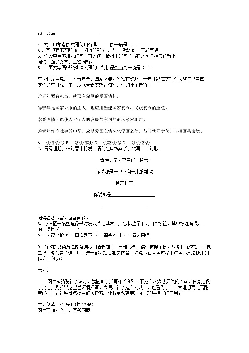 [语文]广东省湛江市寸金培才学校2023-2024学年九年级下学期语文第六次学情调研卷第2页