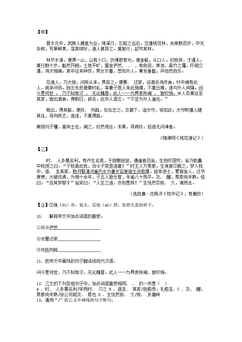 [语文]广东省湛江市寸金培才学校2023-2024学年九年级下学期语文第六次学情调研卷第3页