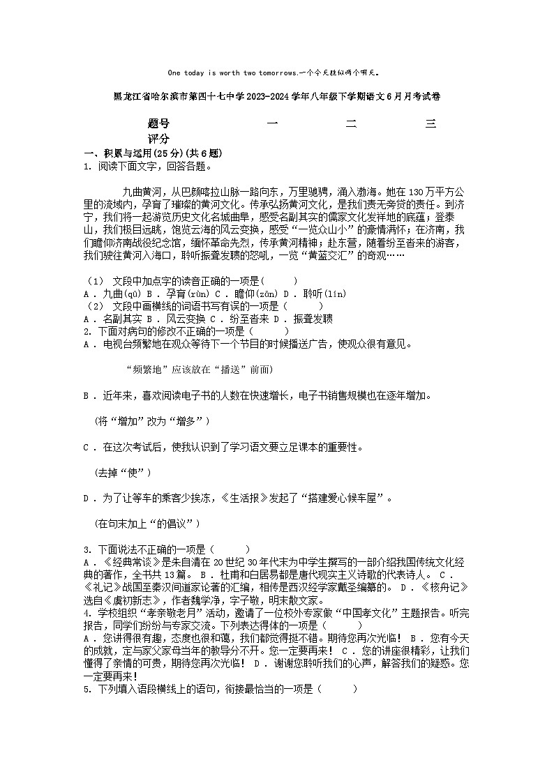 [语文]黑龙江省哈尔滨市第四十七中学2023-2024学年八年级下学期语文6月月考试卷01