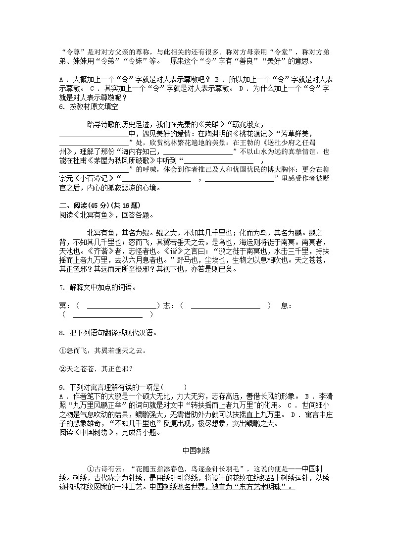 [语文]黑龙江省哈尔滨市第四十七中学2023-2024学年八年级下学期语文6月月考试卷02