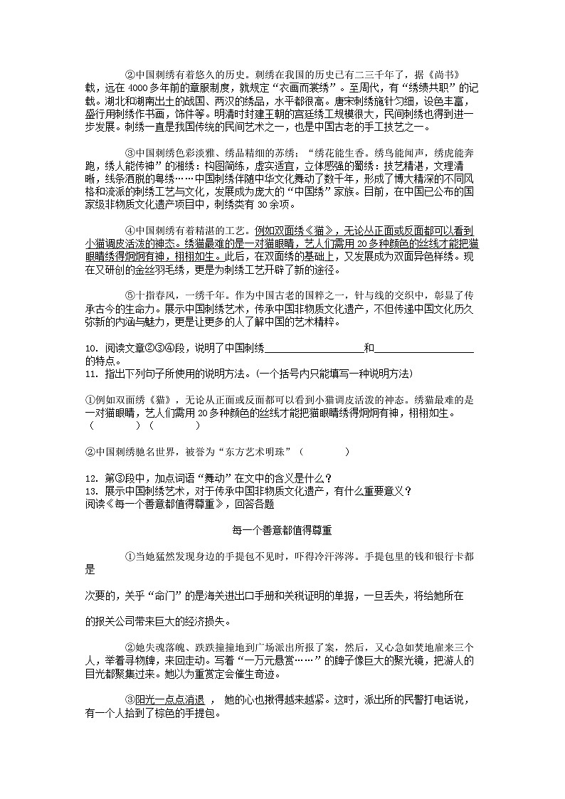 [语文]黑龙江省哈尔滨市第四十七中学2023-2024学年八年级下学期语文6月月考试卷03
