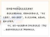 部编语文八年级上册 第二单元 8 回忆鲁迅先生（节选）PPT课件+教案