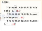 部编语文八年级上册 第二单元 8 回忆鲁迅先生（节选）PPT课件+教案