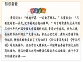 部编语文八年级上册 第二单元 8 回忆鲁迅先生（节选）PPT课件+教案