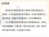 部编语文八年级上册 第二单元 8 回忆鲁迅先生（节选）PPT课件+教案