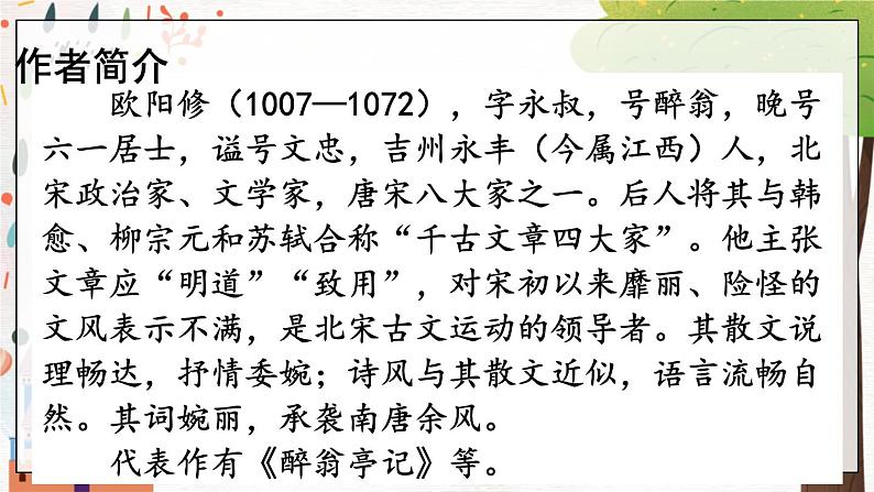 部编语文八年级上册 第6单元 课外古诗词诵读 《采桑子》 PPT课件04