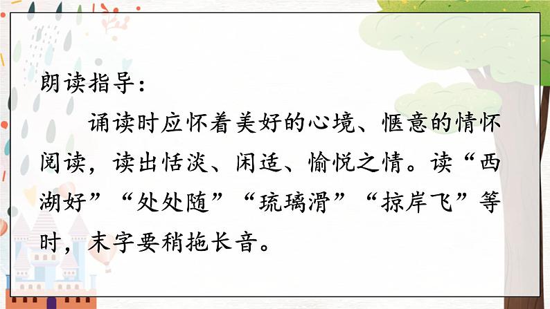 部编语文八年级上册 第6单元 课外古诗词诵读 《采桑子》 PPT课件07