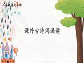 部编语文八年级上册 第6单元 课外古诗词诵读 《如梦令》 PPT课件