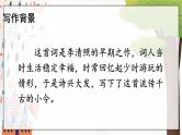 部编语文八年级上册 第6单元 课外古诗词诵读 《如梦令》 PPT课件