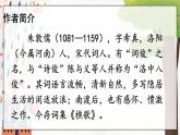 部编语文八年级上册 第6单元 课外古诗词诵读 《相见欢》 PPT课件