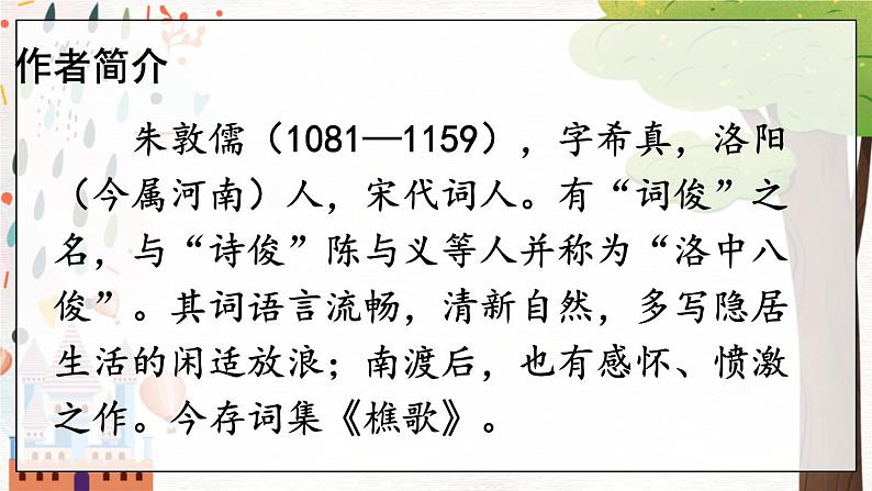 部编语文八年级上册 第6单元 课外古诗词诵读 《相见欢》 PPT课件第4页