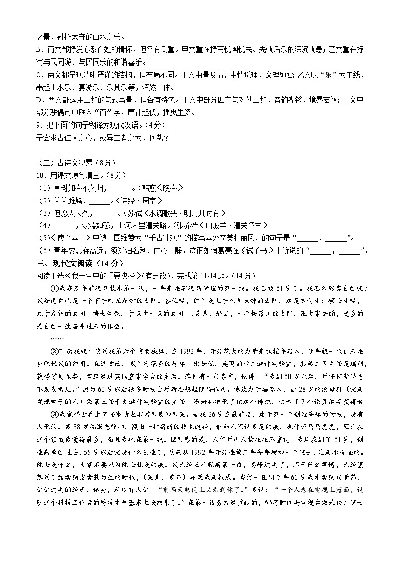 2024年四川省内江市中考语文真题（含答案）03