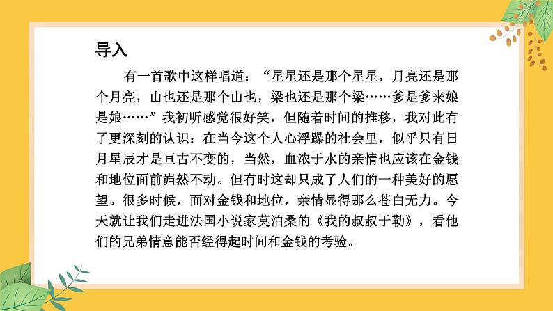 人教部编版九年级上册语文16.《我的叔叔于勒 第1课时》课件第7页