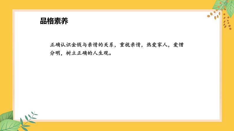 人教部编版九年级上册语文16.《我的叔叔于勒 第1课时》课件第8页