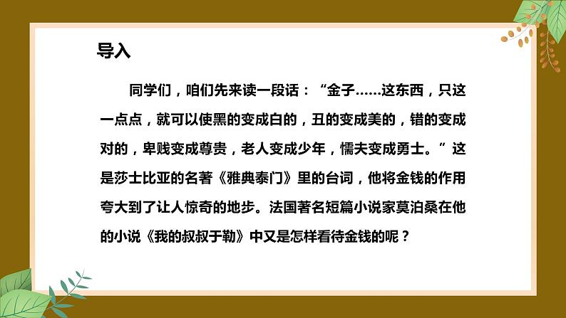 人教部编版九年级上册语文16.《我的叔叔于勒 第2课时》课件第4页