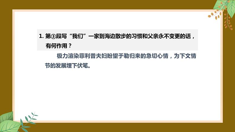人教部编版九年级上册语文16.《我的叔叔于勒 第2课时》课件第6页