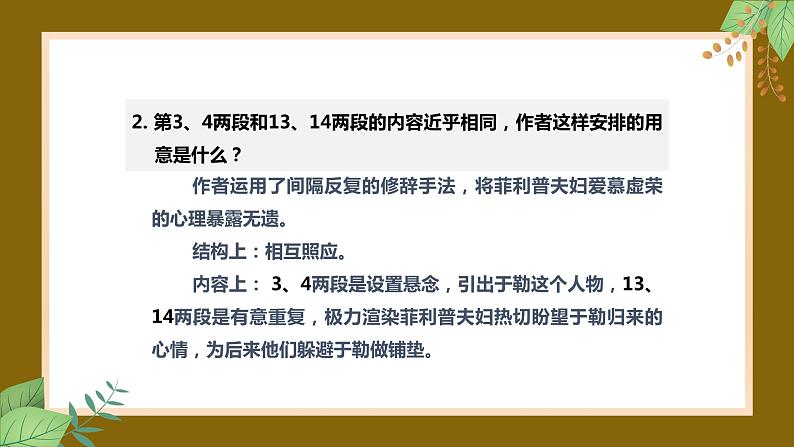 人教部编版九年级上册语文16.《我的叔叔于勒 第2课时》课件第7页