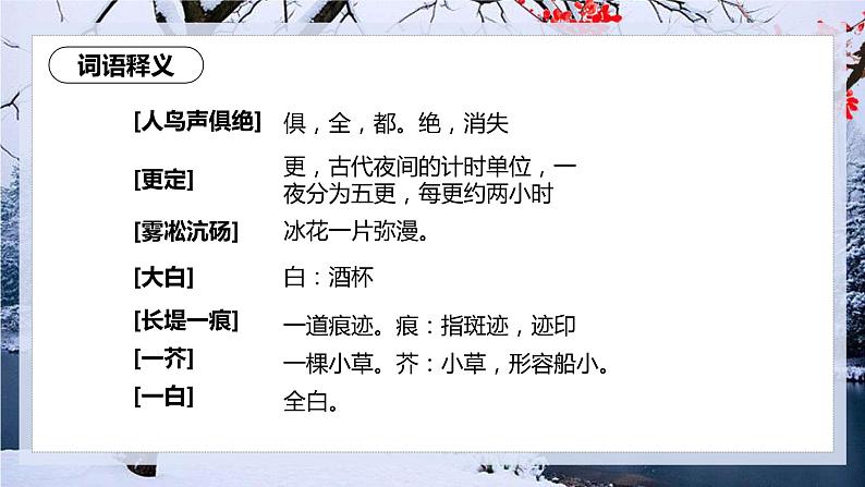 人教版九年级上册语文13.《湖心亭看雪》课件第8页