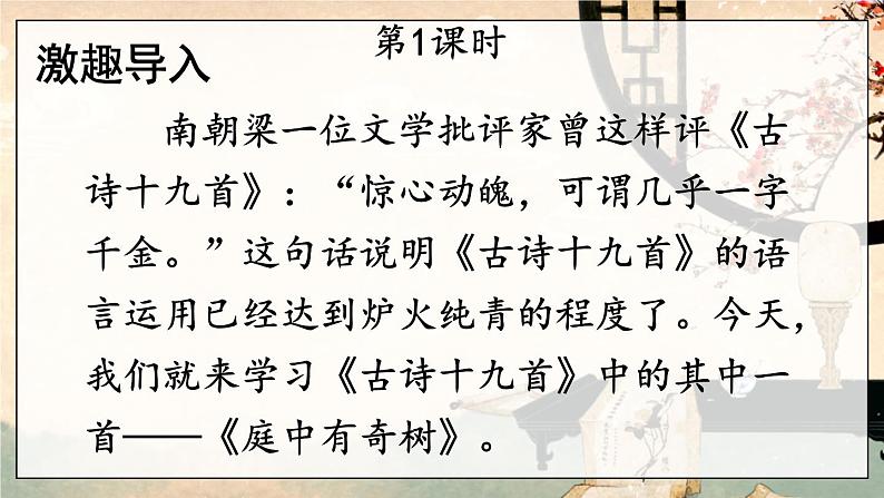 部编语文八年级上册 第3单元 课外古诗词诵读 赠从弟（其二） PPT课件02