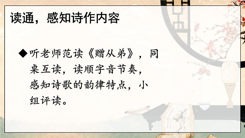 部编语文八年级上册 第3单元 课外古诗词诵读 赠从弟（其二） PPT课件05
