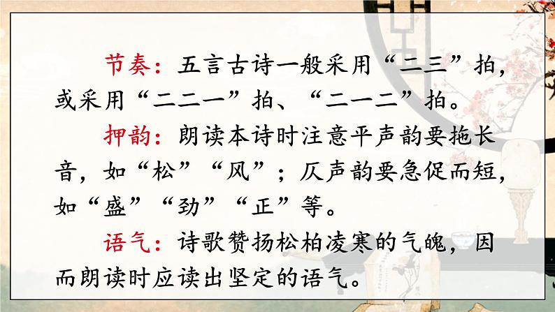 部编语文八年级上册 第3单元 课外古诗词诵读 赠从弟（其二） PPT课件07