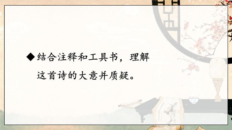 部编语文八年级上册 第3单元 课外古诗词诵读 赠从弟（其二） PPT课件08