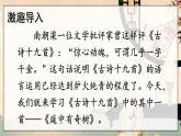 部编语文八年级上册 第3单元 课外古诗词诵读 庭中有奇树 PPT课件