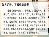 部编语文八年级上册 第3单元 课外古诗词诵读 梁甫行 PPT课件