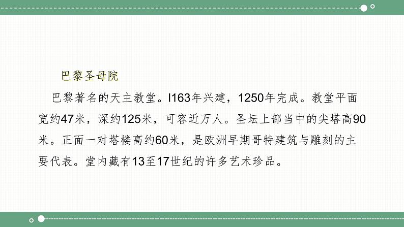 初中语文部编版九年级上册8.《就英法联军远征中国致巴特勒上尉的信》课件07