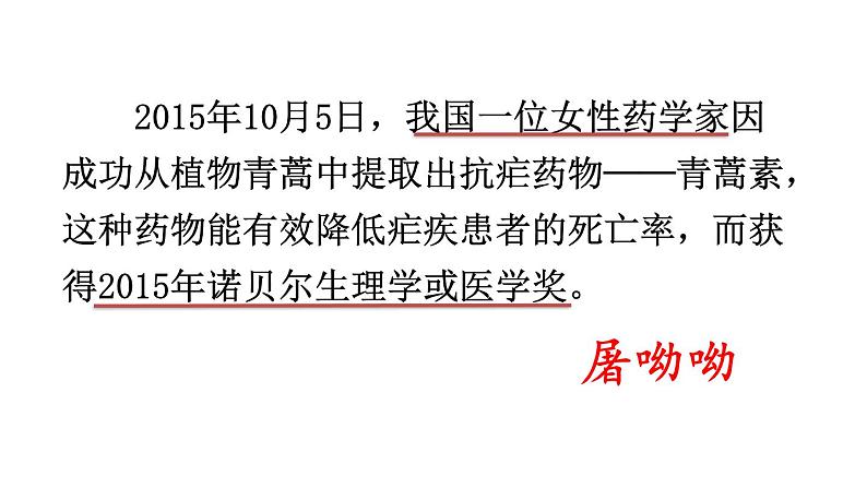 统编版八年级精品课件2 首届诺贝尔奖颁发第3页