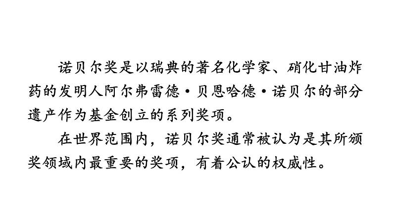 统编版八年级精品课件2 首届诺贝尔奖颁发第5页