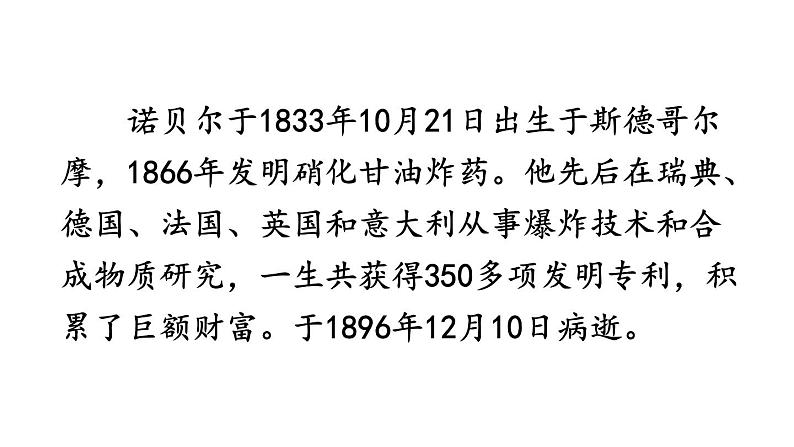 统编版八年级精品课件2 首届诺贝尔奖颁发第6页
