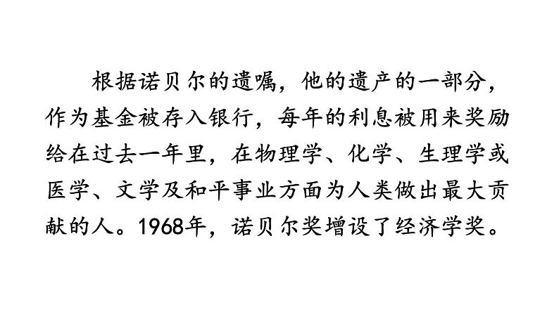 统编版八年级精品课件2 首届诺贝尔奖颁发第7页