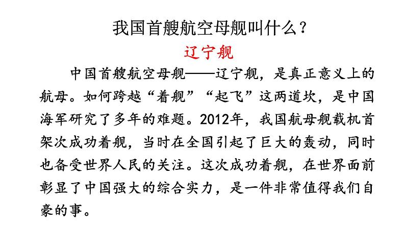 统编版八年级语文上册精品课件4 一着惊海天——目击我国航母舰载战斗机首架次成功着舰02