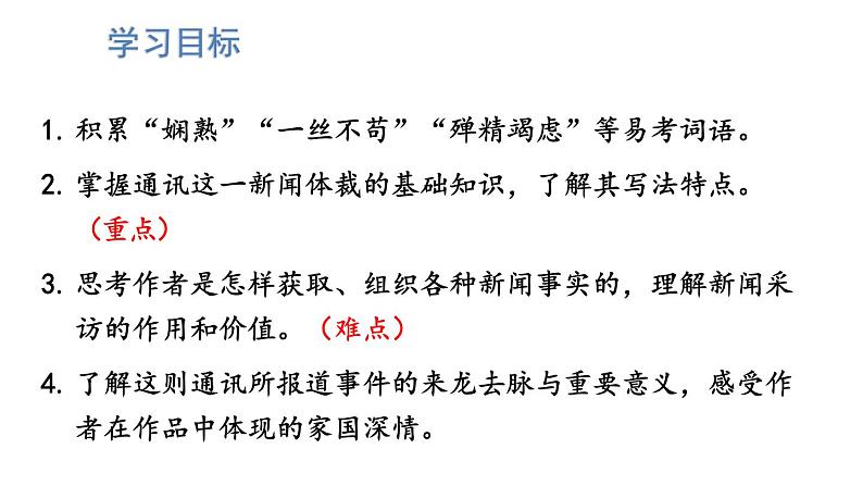 统编版八年级语文上册精品课件4 一着惊海天——目击我国航母舰载战斗机首架次成功着舰03