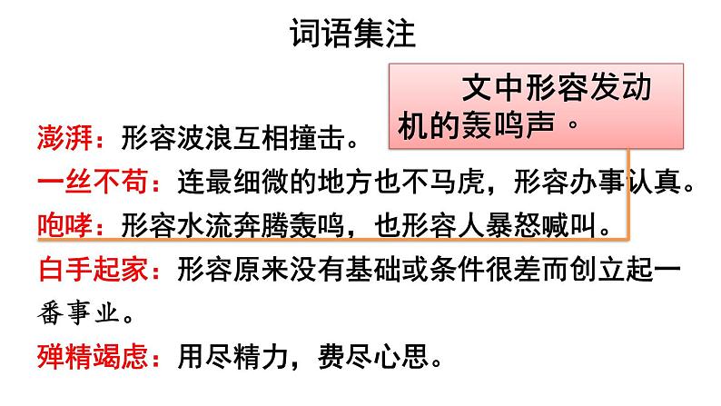 统编版八年级语文上册精品课件4 一着惊海天——目击我国航母舰载战斗机首架次成功着舰06