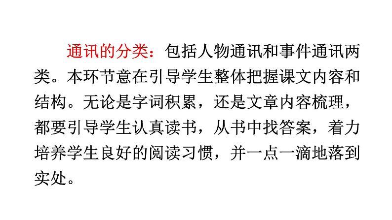 统编版八年级语文上册精品课件4 一着惊海天——目击我国航母舰载战斗机首架次成功着舰08