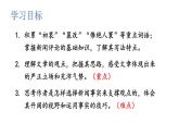 统编版八年级语文上册精品课件5 国行公祭，为佑世界和平